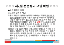 교직의 성격과 교권확립-20