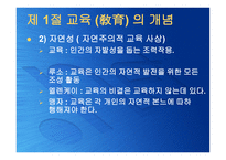 교육의 본질론 레포트-5