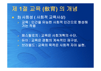 교육의 본질론 레포트-6