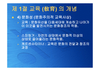 교육의 본질론 레포트-7