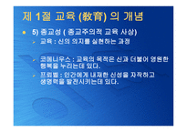 교육의 본질론 레포트-8