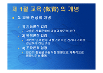 교육의 본질론 레포트-9
