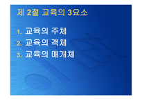 교육의 본질론 레포트-10