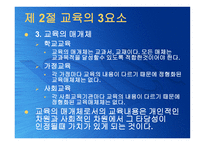 교육의 본질론 레포트-13