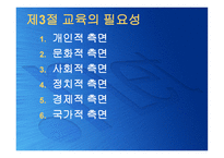 교육의 본질론 레포트-15