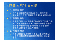 교육의 본질론 레포트-16