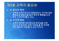 교육의 본질론 레포트-17
