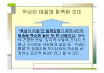목넘이 마을의 개 학습-7