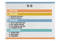 교육조직 행정 레포트-2