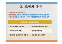 교육조직 행정 레포트-5