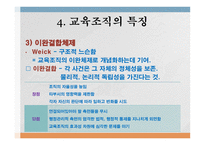 교육조직 행정 레포트-16