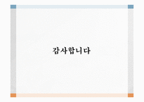 교육조직 행정 레포트-17
