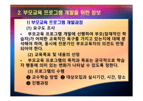 PARENTEDUCATION부모교육 부모교육프로그램의 종류-5