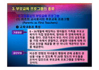 PARENTEDUCATION부모교육 부모교육프로그램의 종류-9