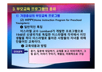 PARENTEDUCATION부모교육 부모교육프로그램의 종류-11
