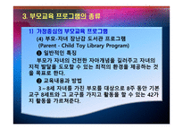 PARENTEDUCATION부모교육 부모교육프로그램의 종류-13