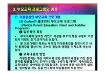 PARENTEDUCATION부모교육 부모교육프로그램의 종류-14