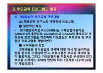 PARENTEDUCATION부모교육 부모교육프로그램의 종류-15