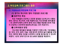 PARENTEDUCATION부모교육 부모교육프로그램의 종류-16