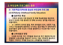 PARENTEDUCATION부모교육 부모교육프로그램의 종류-20