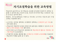 평생교육 방법론 요약정리-3