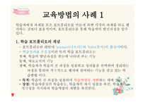 평생교육 방법론 요약정리-5