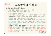 평생교육 방법론 요약정리-6