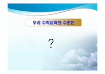 수학 과수와 연산 영역 지도의 실제-3