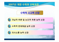수학 과수와 연산 영역 지도의 실제-8