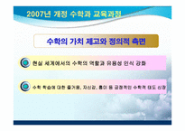 수학 과수와 연산 영역 지도의 실제-9