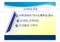수학 과수와 연산 영역 지도의 실제-12