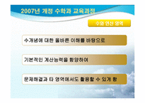 수학 과수와 연산 영역 지도의 실제-17