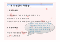 육체 소동 학습지도안-3