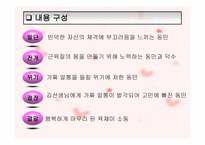 육체 소동 학습지도안-4