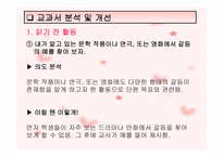 육체 소동 학습지도안-5