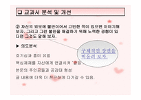 육체 소동 학습지도안-6