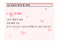 육체 소동 학습지도안-7