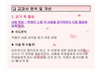 육체 소동 학습지도안-8