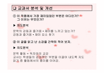 육체 소동 학습지도안-9