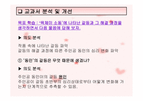 육체 소동 학습지도안-10