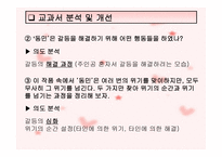 육체 소동 학습지도안-11