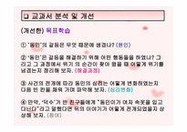 육체 소동 학습지도안-13