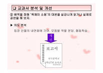 육체 소동 학습지도안-15