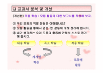 육체 소동 학습지도안-16