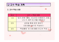 육체 소동 학습지도안-18