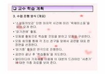 육체 소동 학습지도안-19