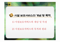 시설보호서비스-3