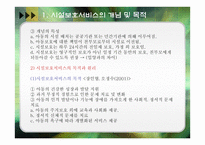시설보호서비스-6