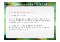시설보호서비스-9