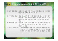시설보호서비스-12